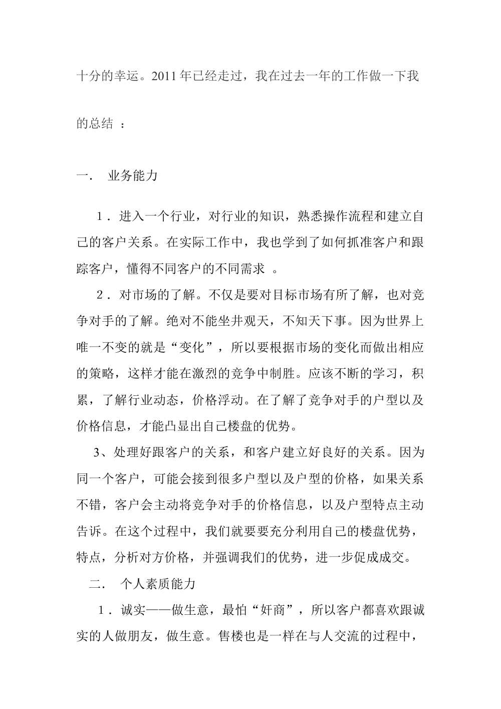 房地产销售个人年终总结 - 2011年工作回顾与成长反思 第3页