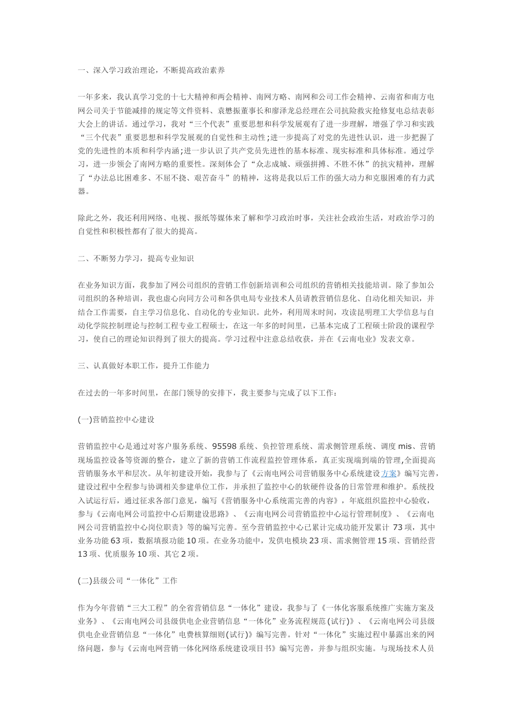 电力技术工作总结 - 营销监控中心与信息系统建设 第2页