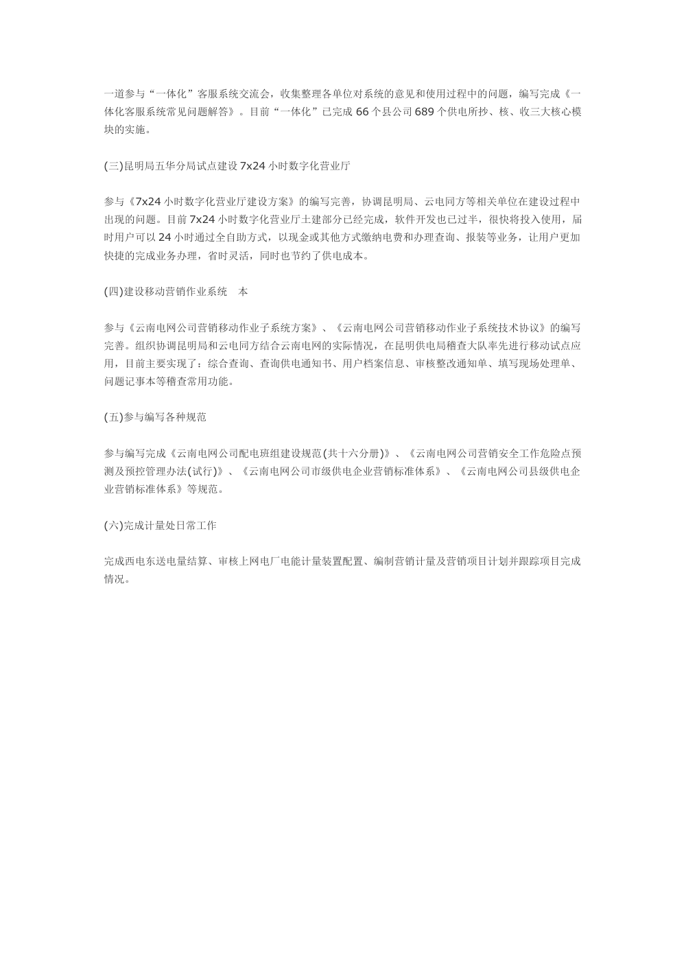 电力技术工作总结 - 营销监控中心与信息系统建设 第3页