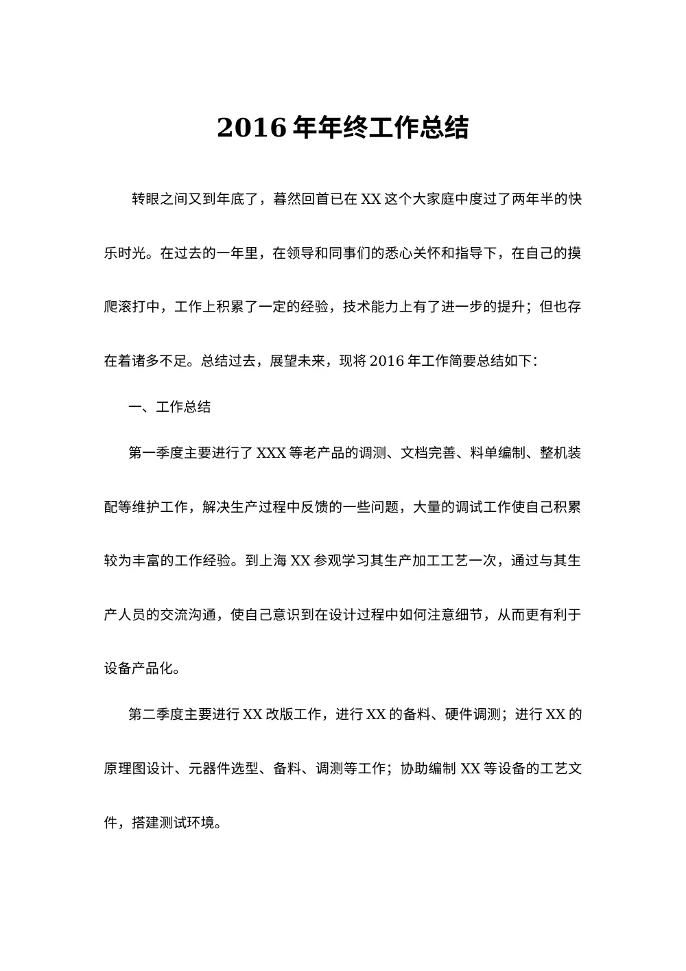 2016年IT公司年终工作总结报告 - 技术岗位总结 第2页