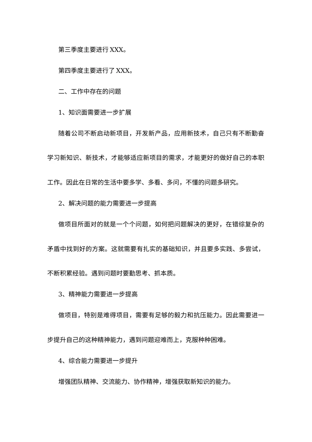 2016年IT公司年终工作总结报告 - 技术岗位总结 第3页