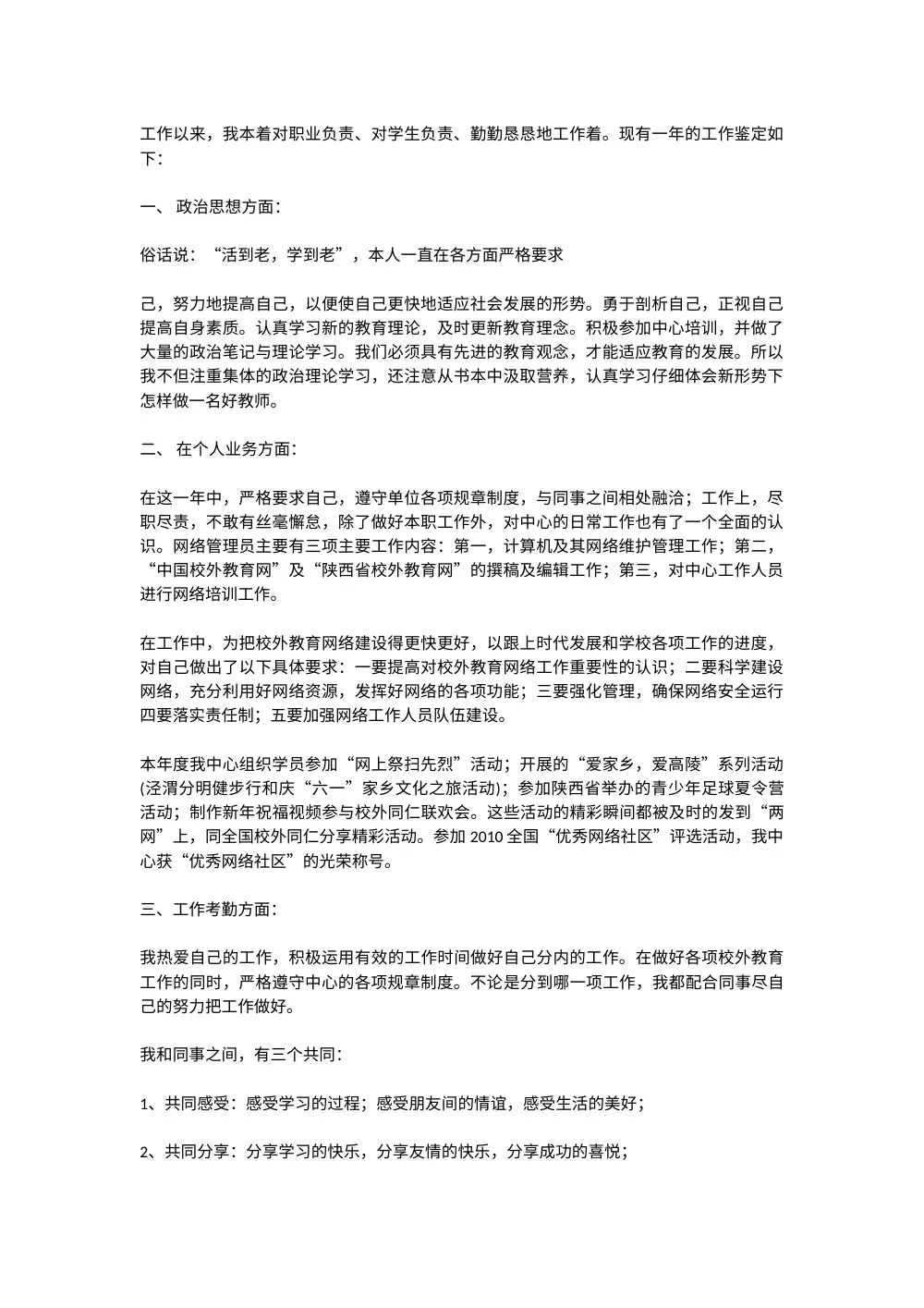 IT网络管理员转正工作总结鉴定 第2页