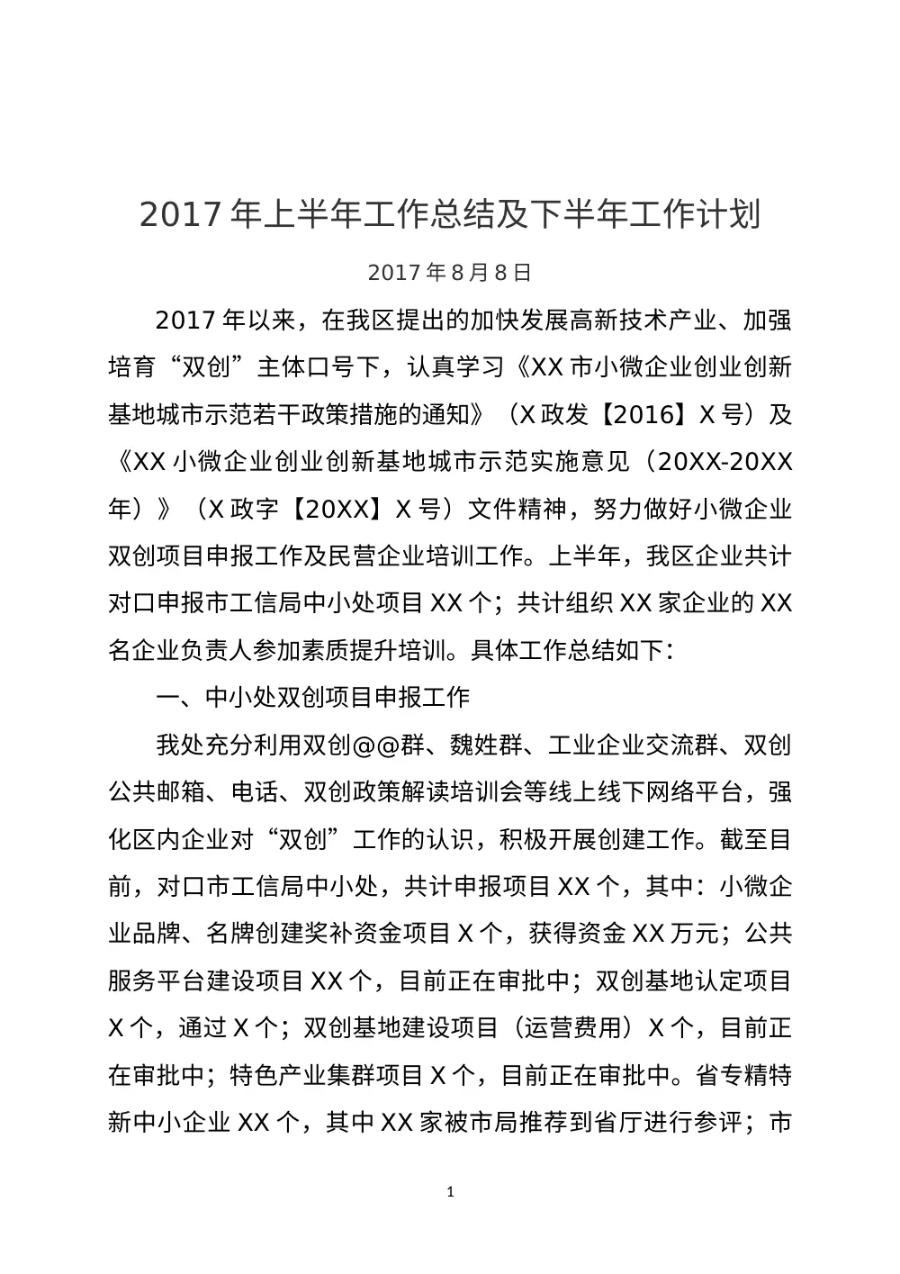 2017年上半年个人工作总结2017 第2页