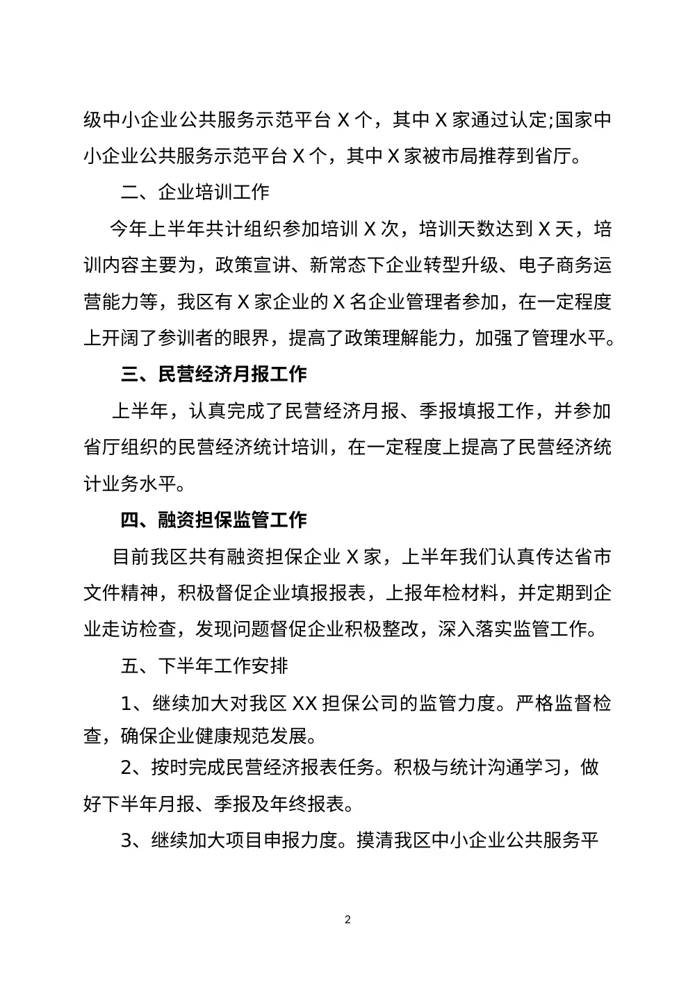 2017年上半年个人工作总结2017 第3页