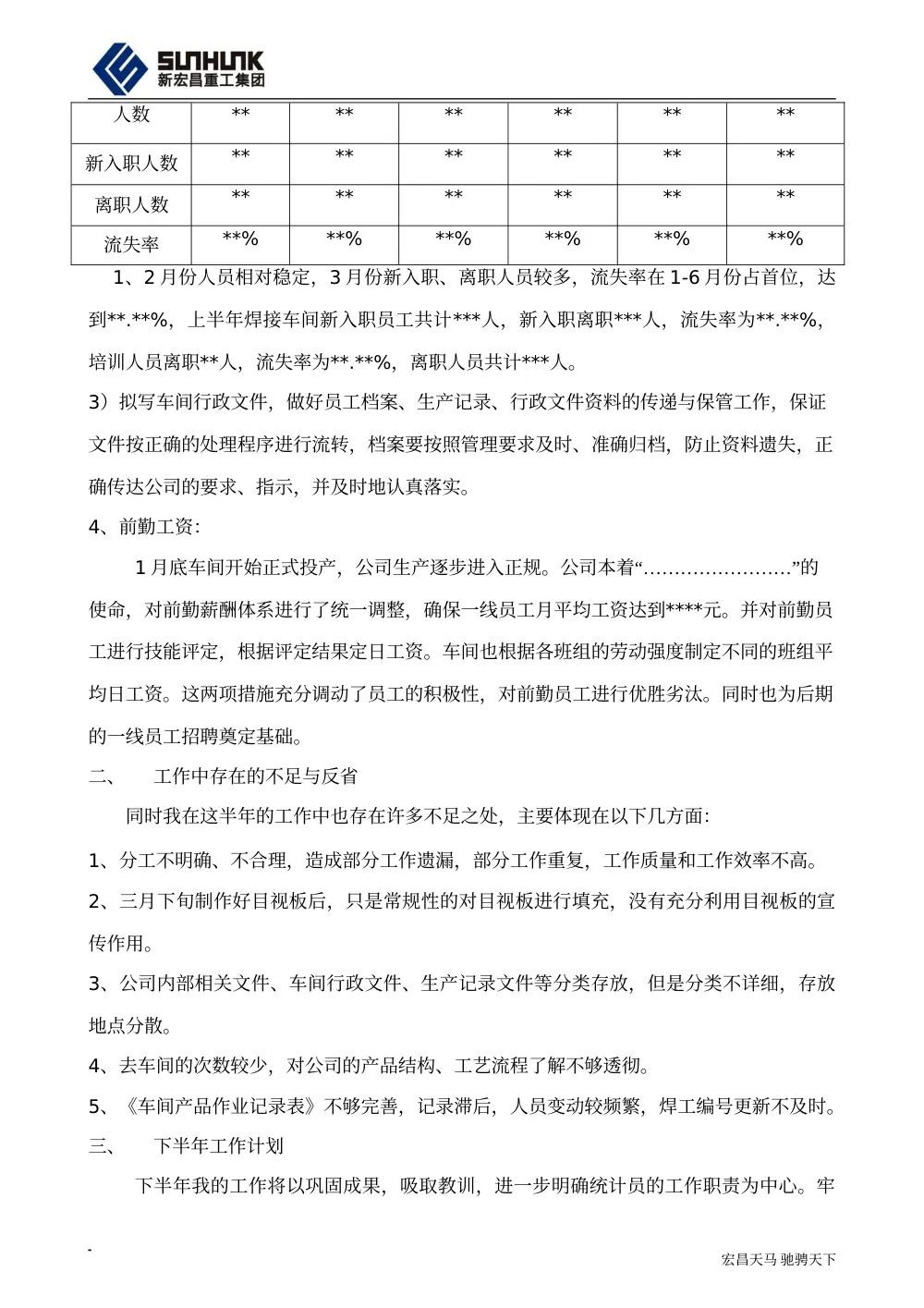 统计员上半年工作总结与下半年计划 第3页