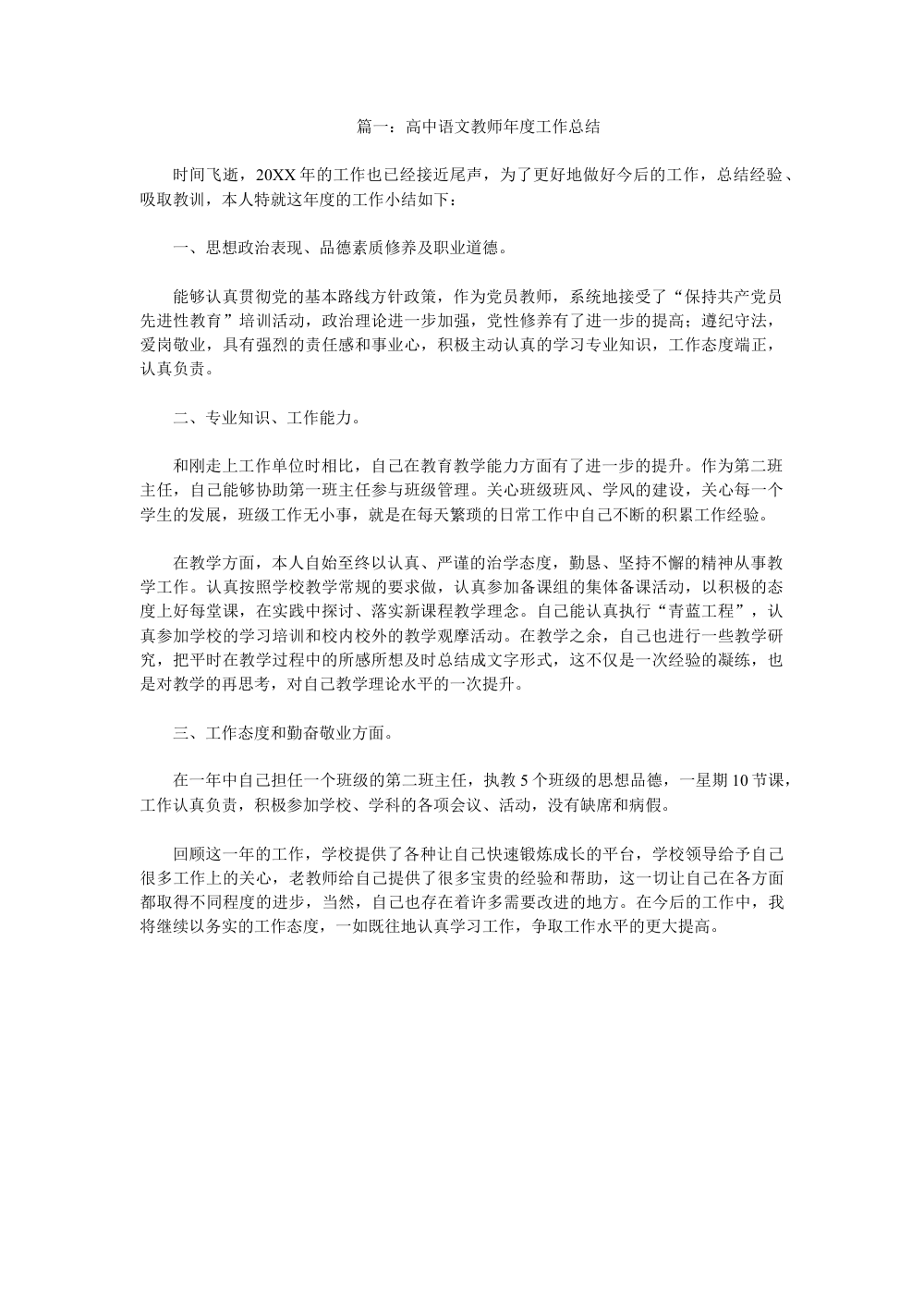 高中语文教师年度工作总结报告 第2页