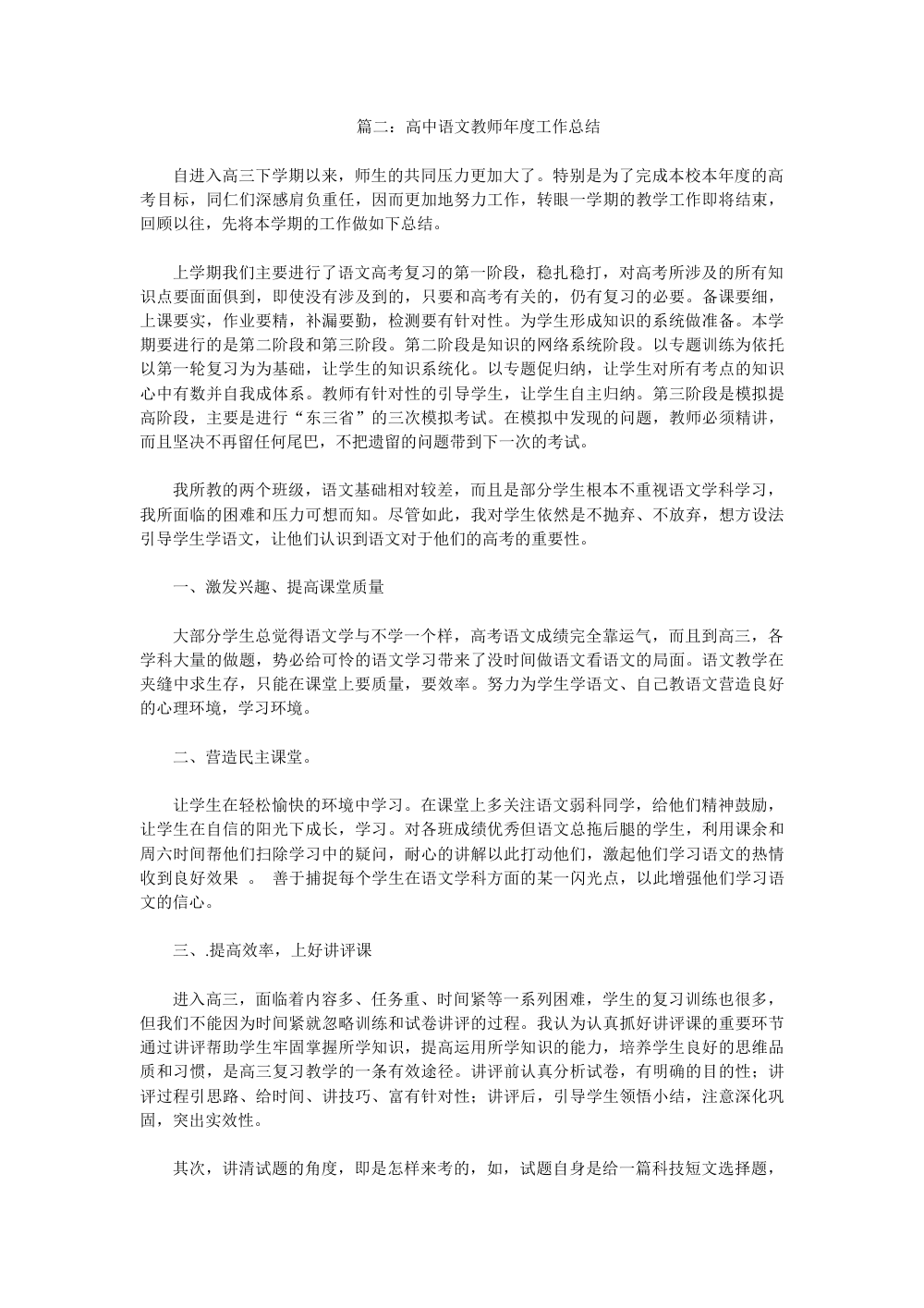 高中语文教师年度工作总结报告 第3页