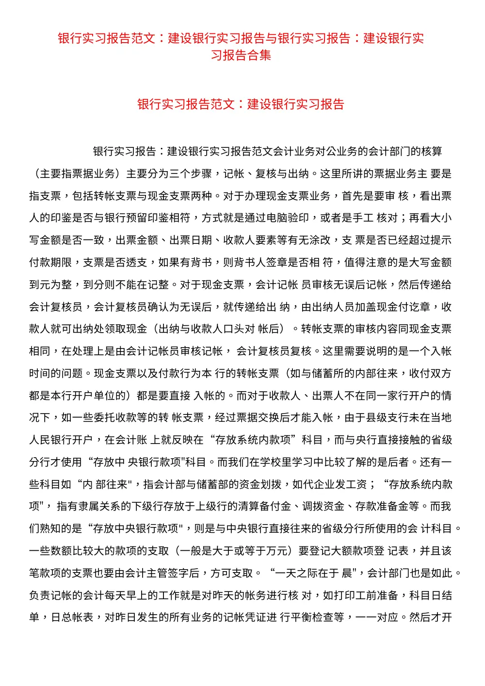 建设银行实习报告范文 - 会计业务与信贷流程详解 第2页