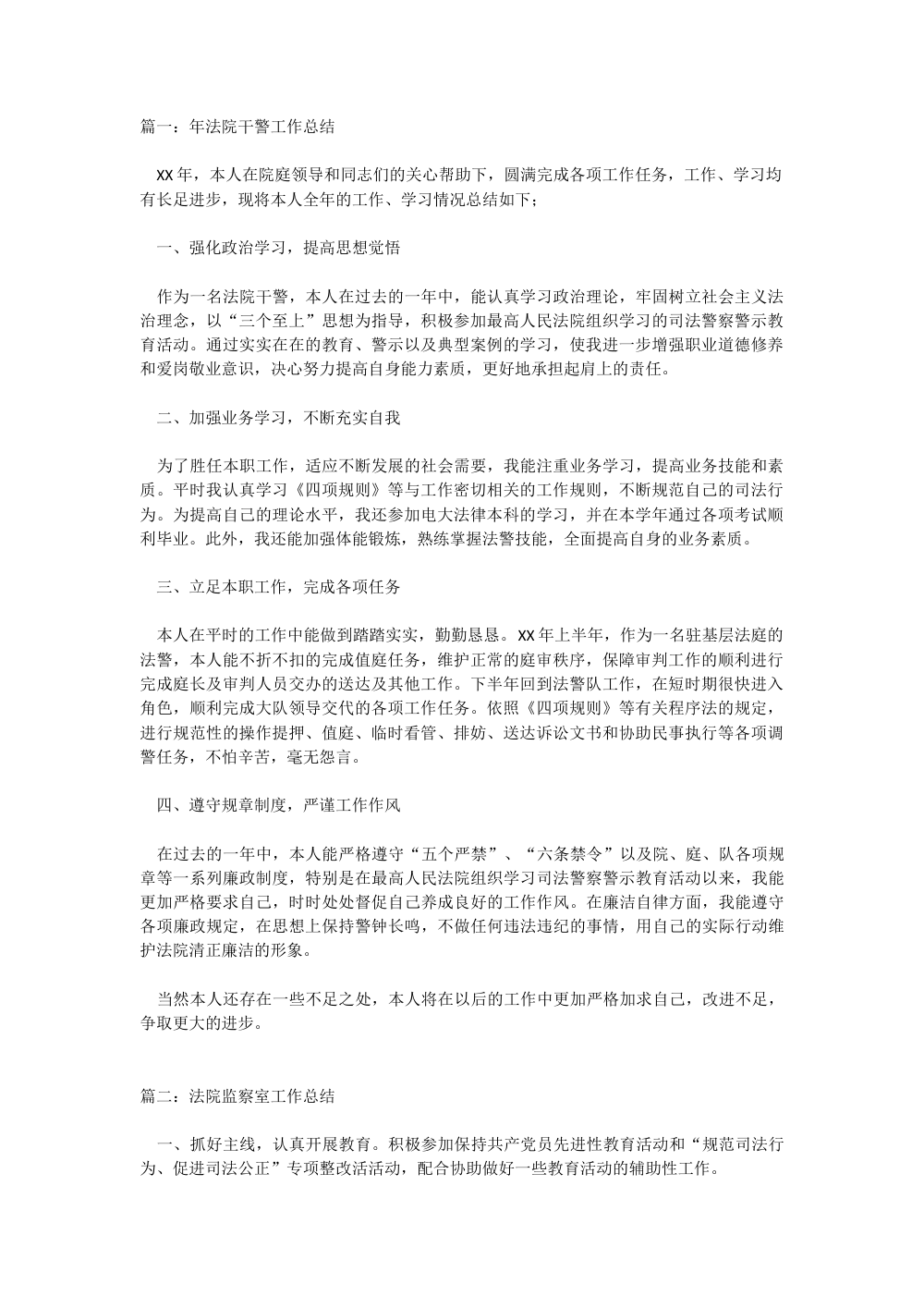 法院工作总结报告 - 法院年度工作汇总 第2页