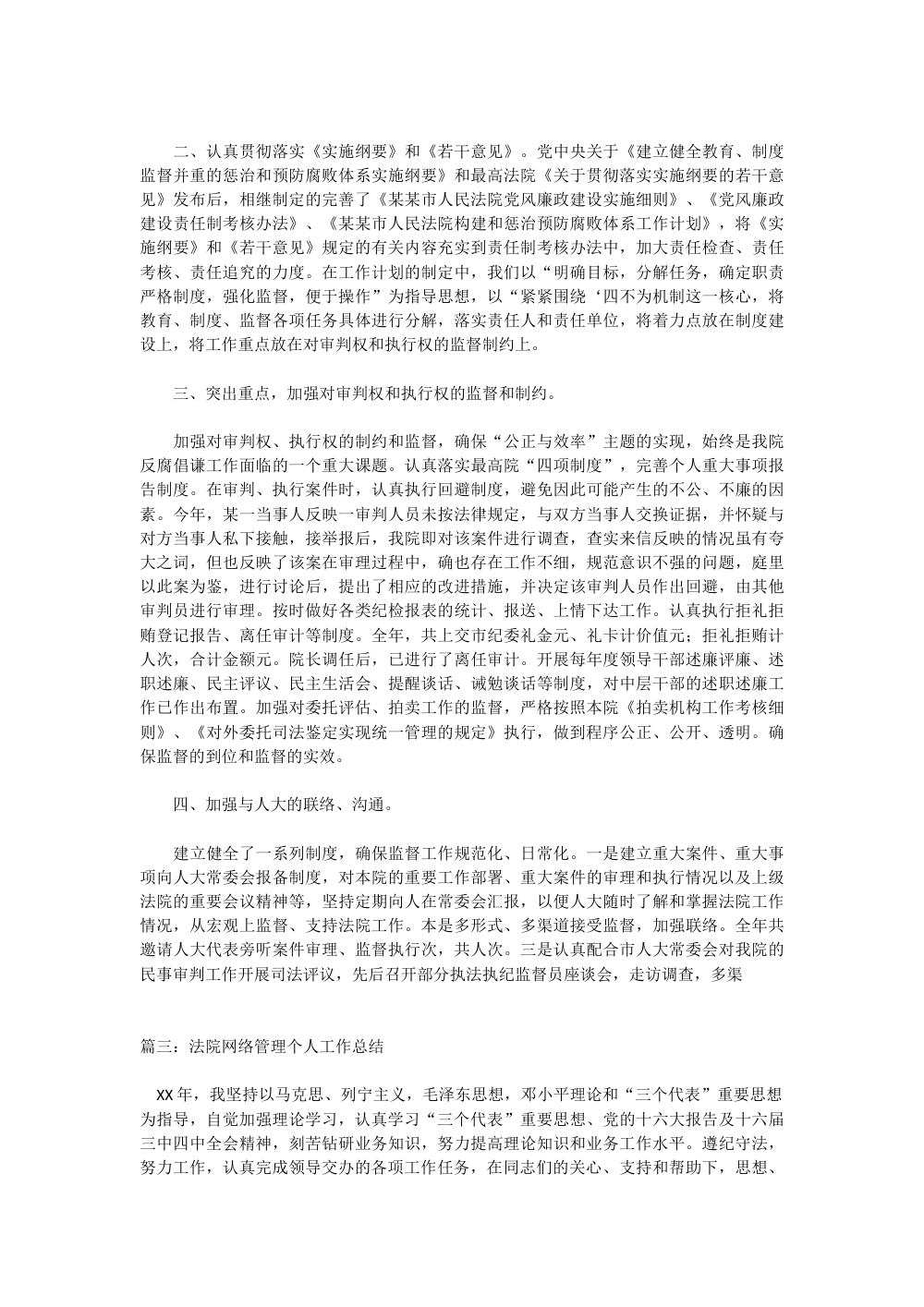 法院工作总结报告 - 法院年度工作汇总 第3页