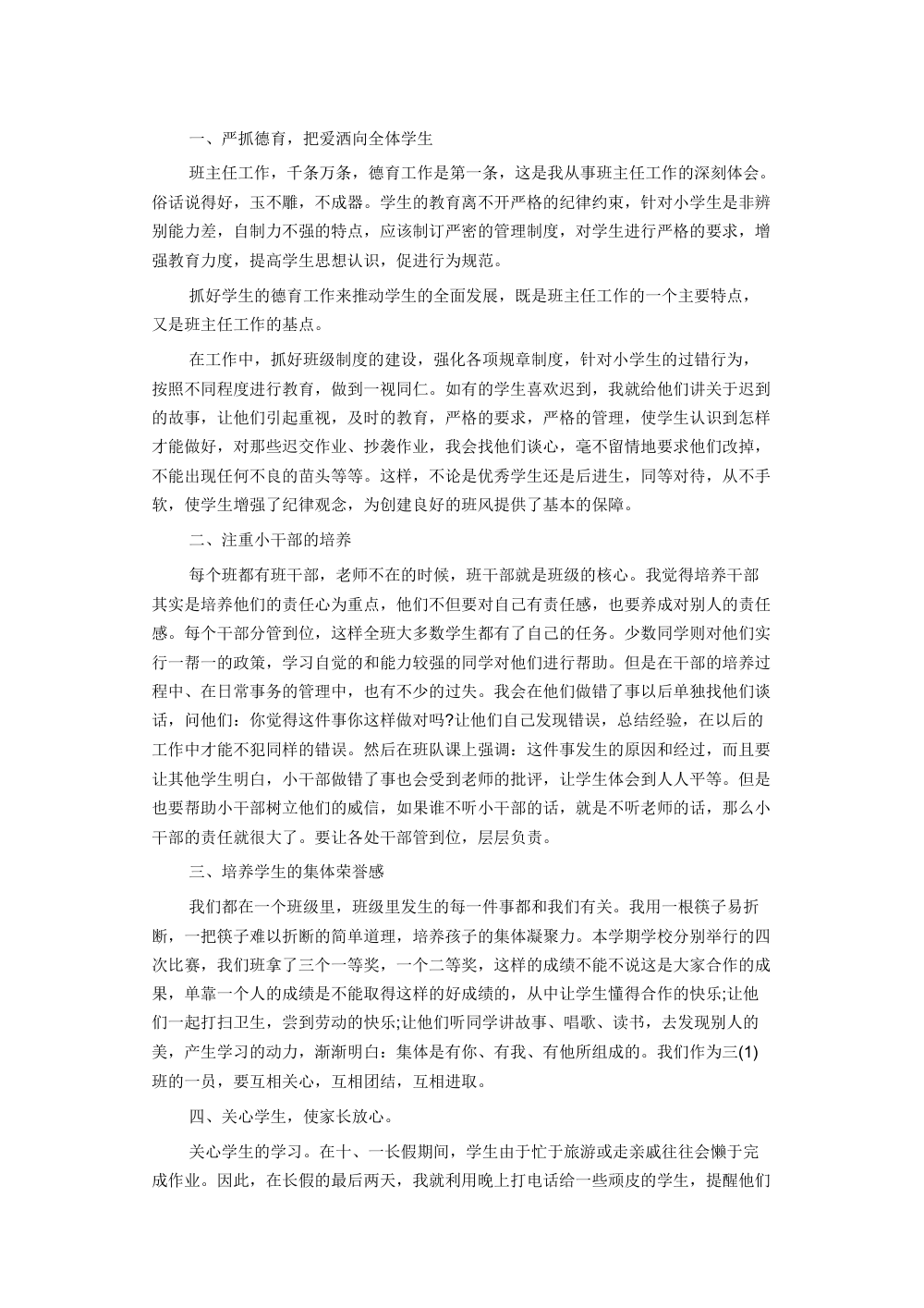 学校德育工作总结 - 班主任德育工作经验分享 第2页