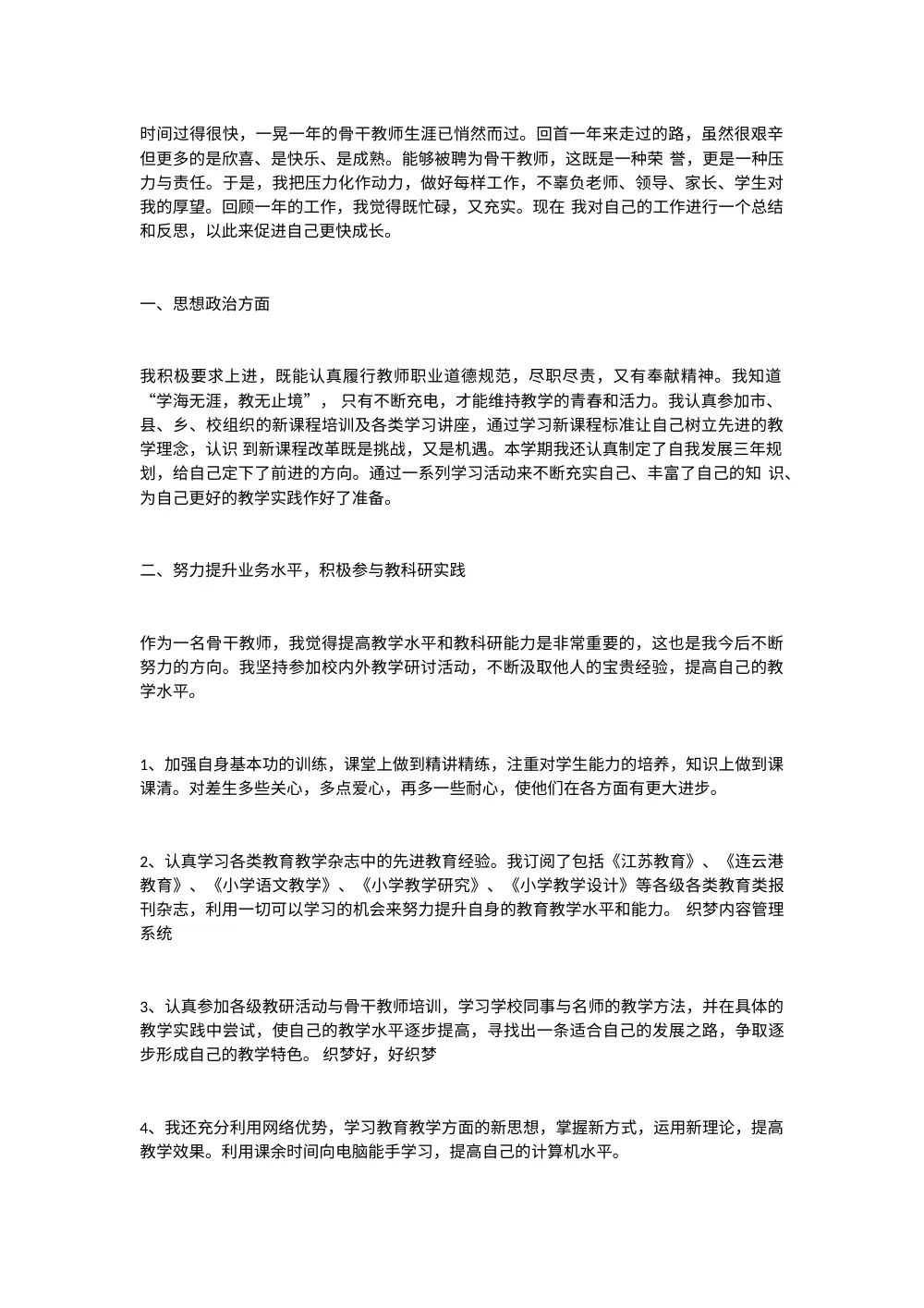 骨干教师年度工作总结与教学反思 第2页
