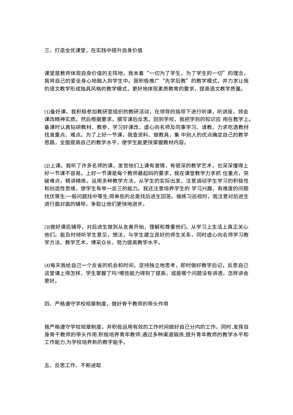 骨干教师年度工作总结与教学反思 第3页