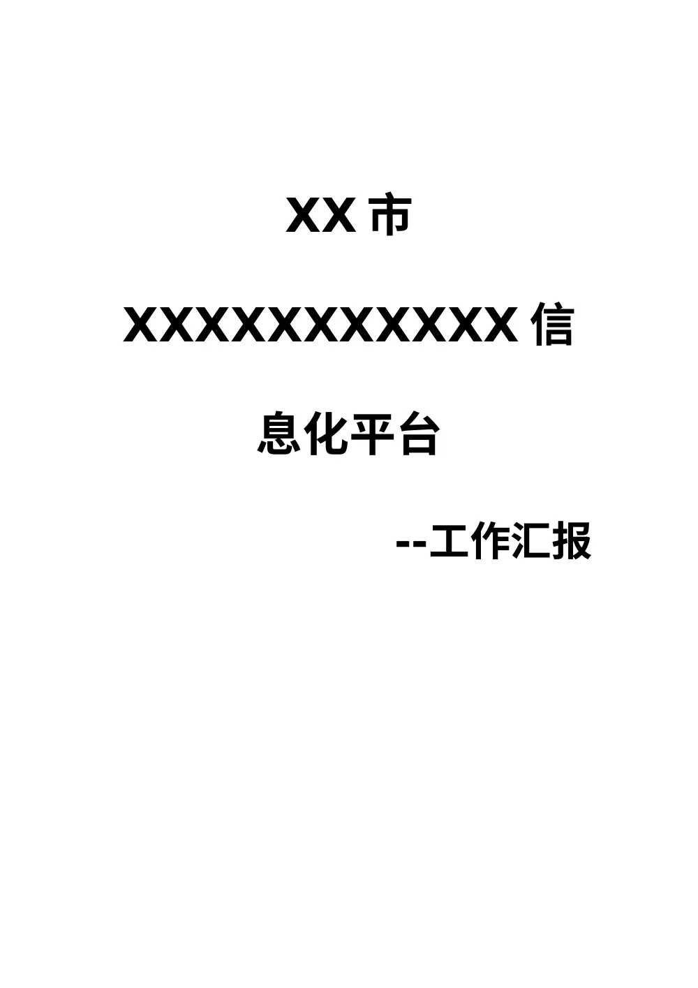 信息化平台软件开发工作汇报 第2页