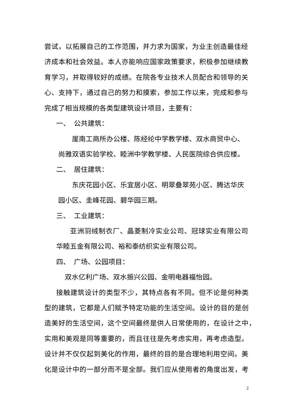 建筑设计师专业技术工作总结 - 13年建筑设计经验 第3页