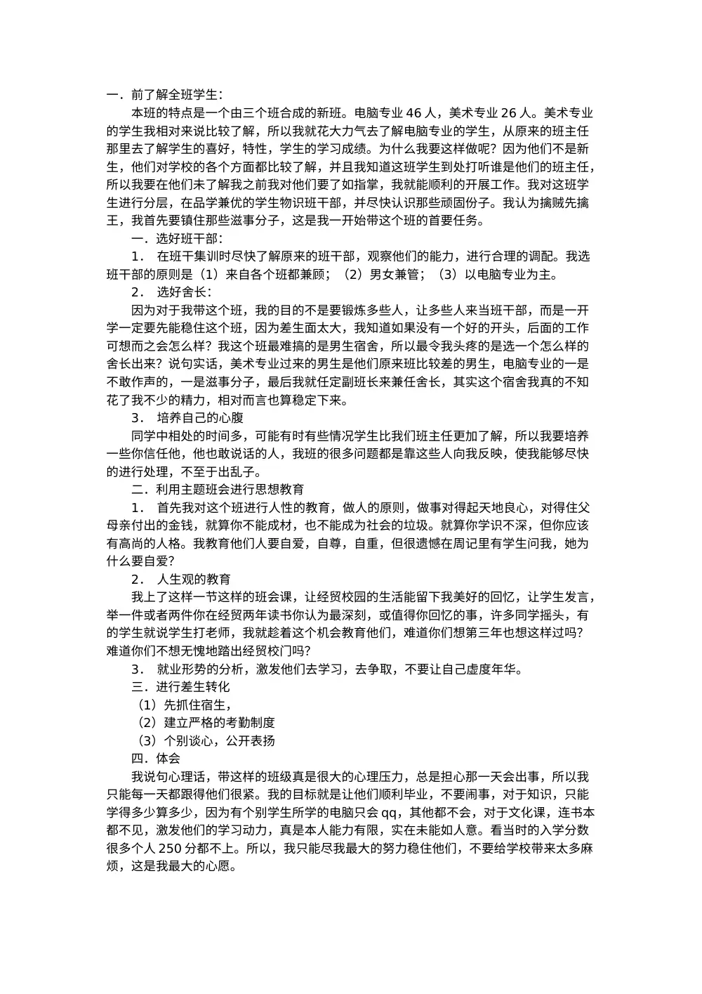 职校班主任工作总结6 第2页