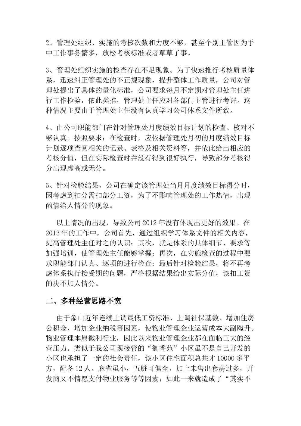 2012年物业公司年终工作总结-大管家物业 第3页