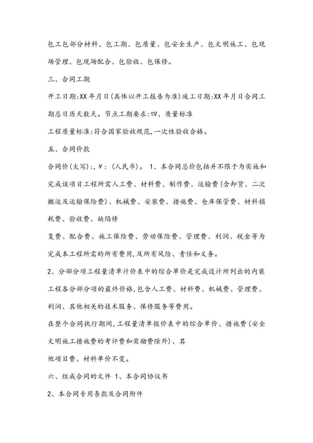 酒店招标书模板样本 - 装修工程/可行性研究/经营管理招标范本 第3页