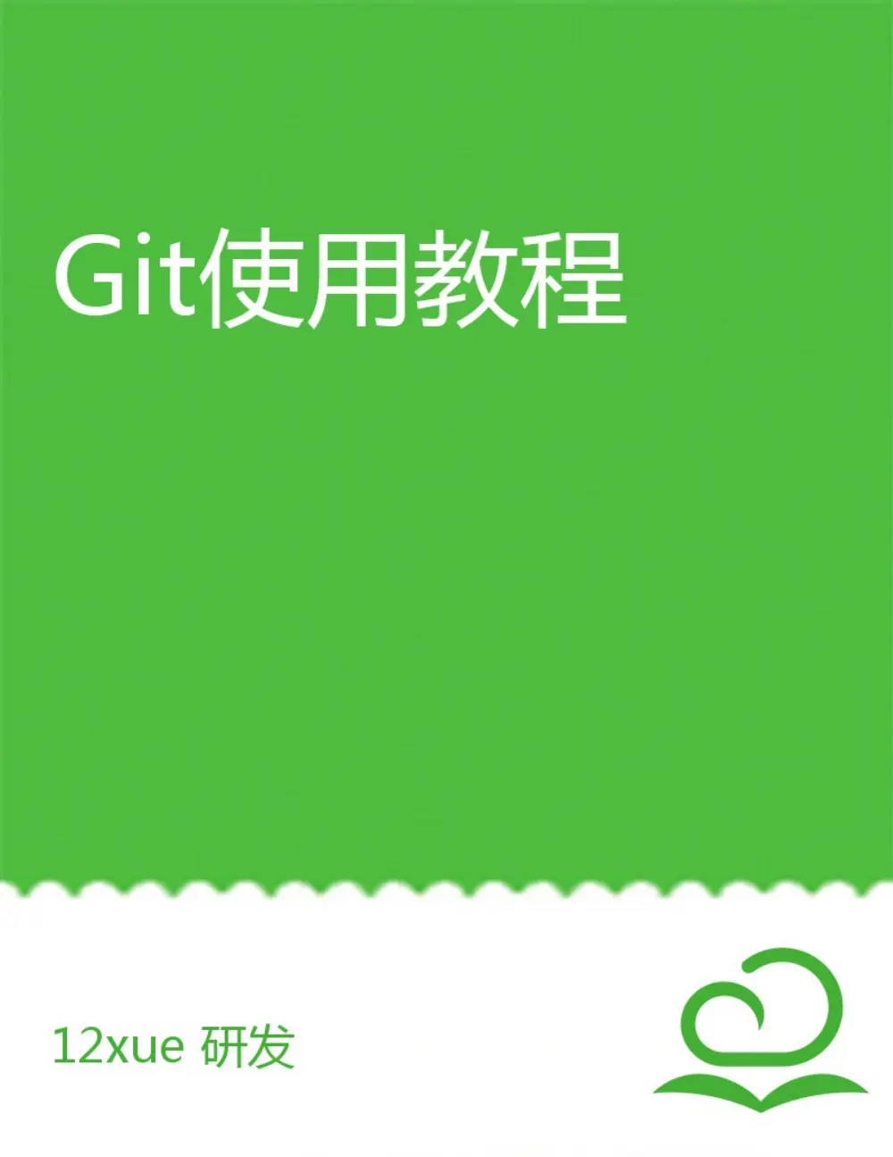 Git使用教程 - 完整入门指南（2024） 第2页