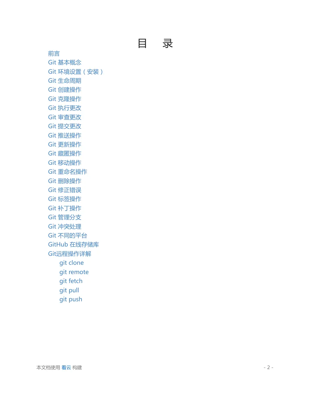 Git使用教程 - 完整入门指南（2024） 第3页