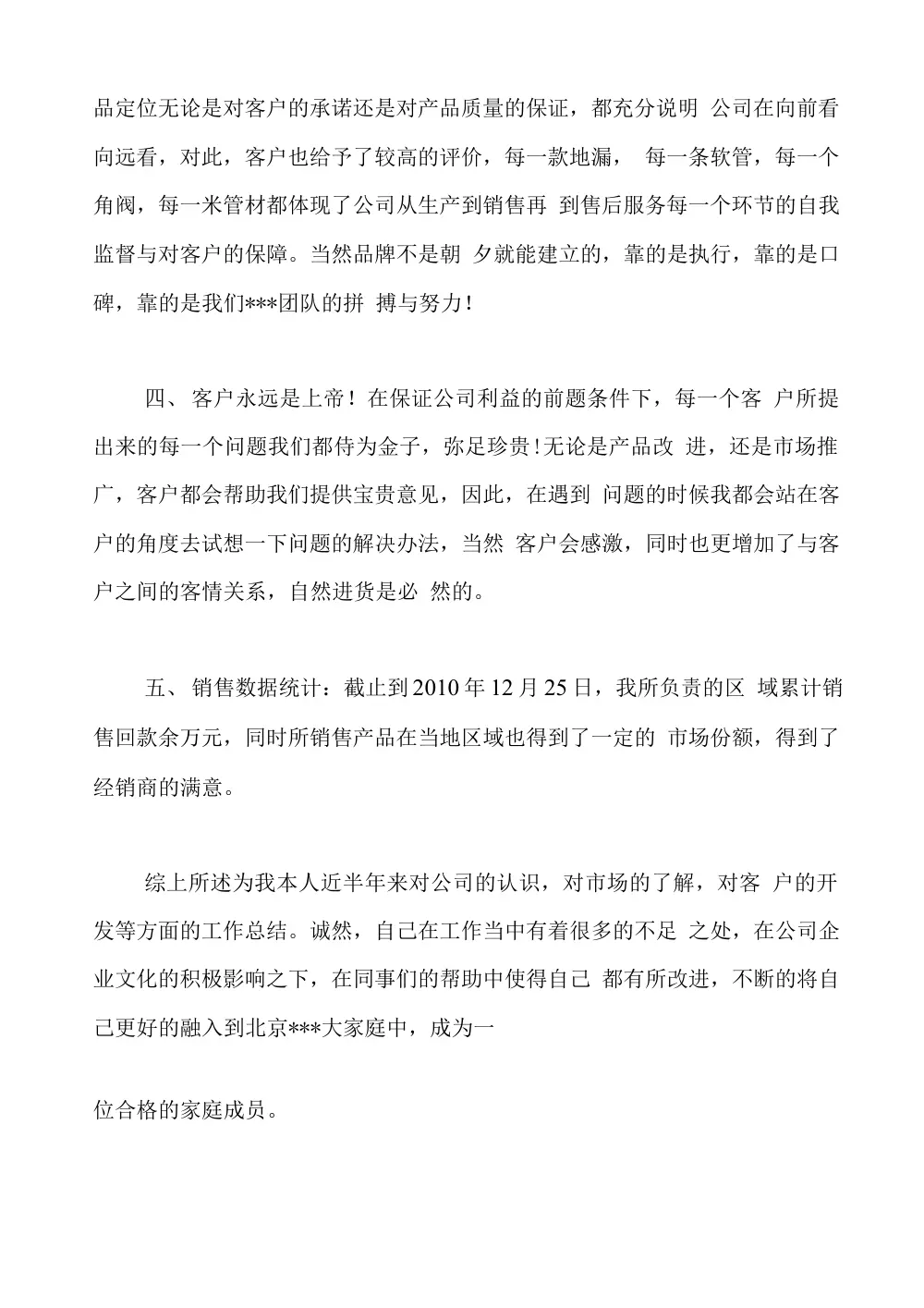 建材销售工作总结 | 2010半年度销售报告范文 第3页