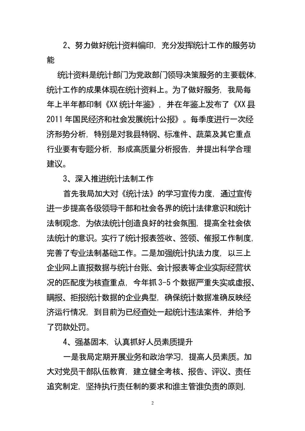 统计局2012年上半年工作总结-县统计工作汇报 第3页