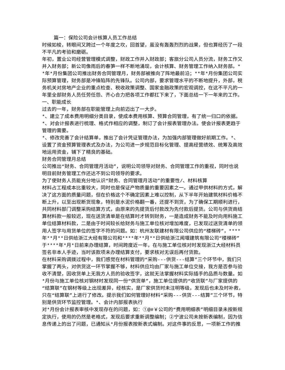 保险公司财务工作总结与年度工作汇报 第2页