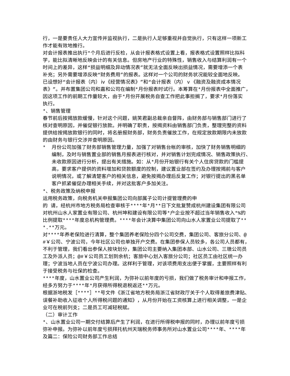 保险公司财务工作总结与年度工作汇报 第3页