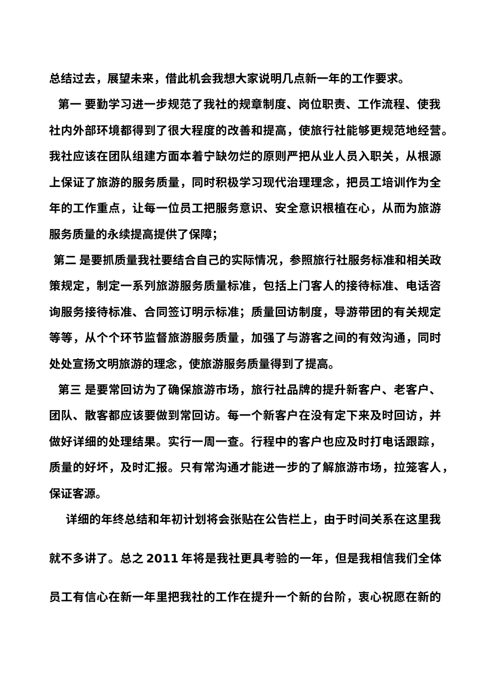 神州旅行社2010年年终工作总结报告 第3页