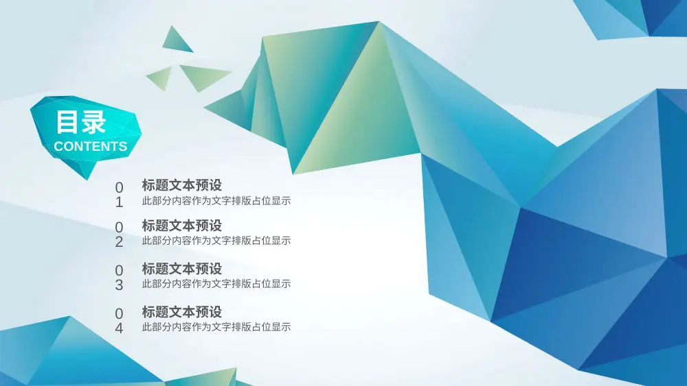 LowPoly风格工作汇报PPT模板 - 简洁现代演示文稿 第3页