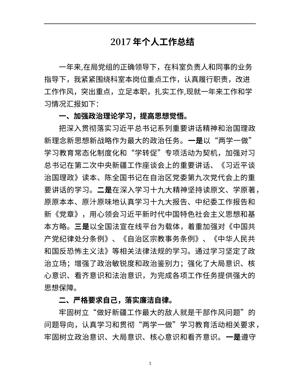 2017年个人工作总结 (4) 第2页