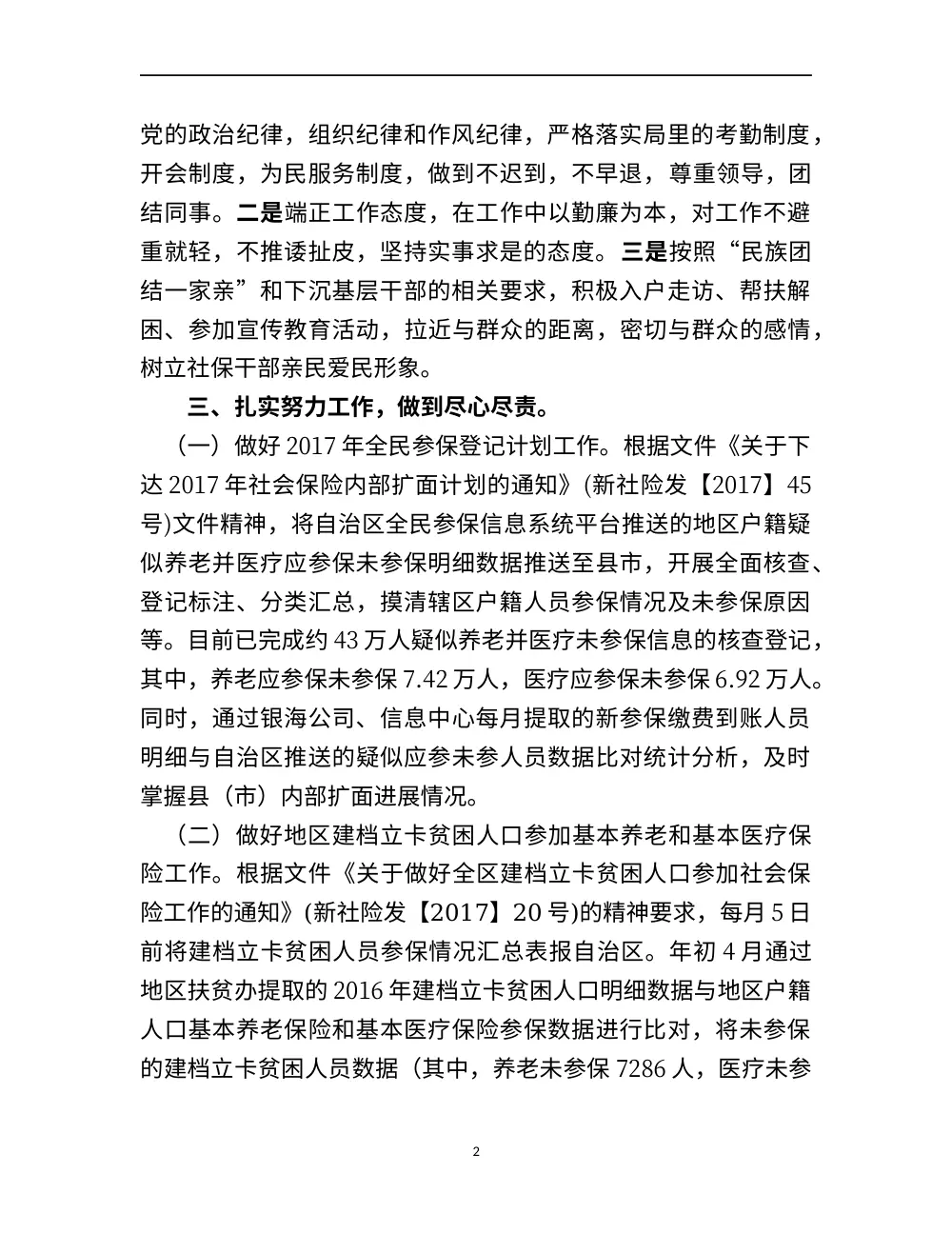 2017年个人工作总结 (4) 第3页