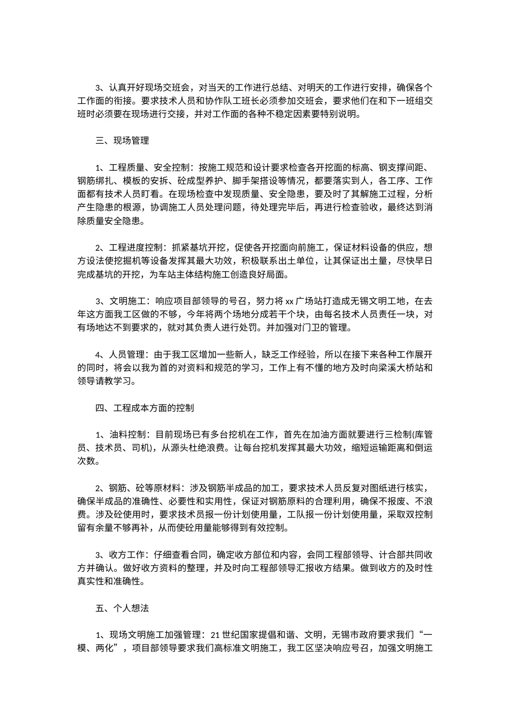 2017年工程施工员个人工作总结范文 - 施工现场管理指南 第3页