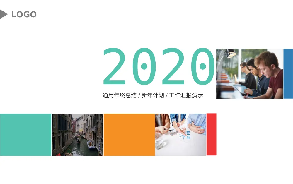 工作总结PPT模板 - 2020年度工作汇报演示模板 第2页