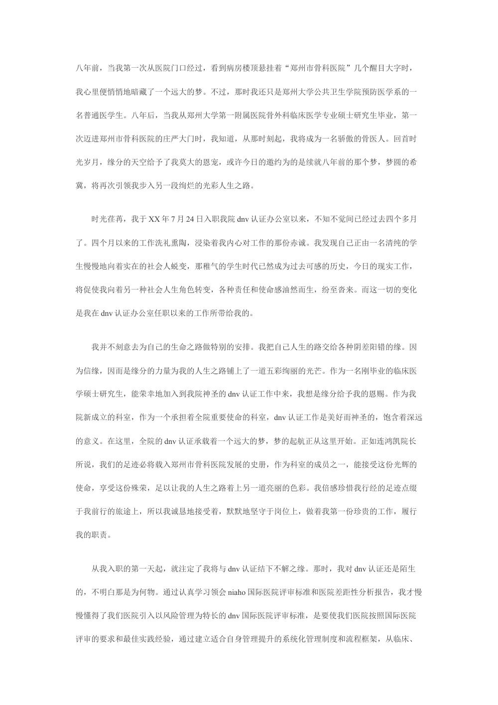 医院转正工作总结范文 - 郑州市骨科医院DNV认证办公室 第2页