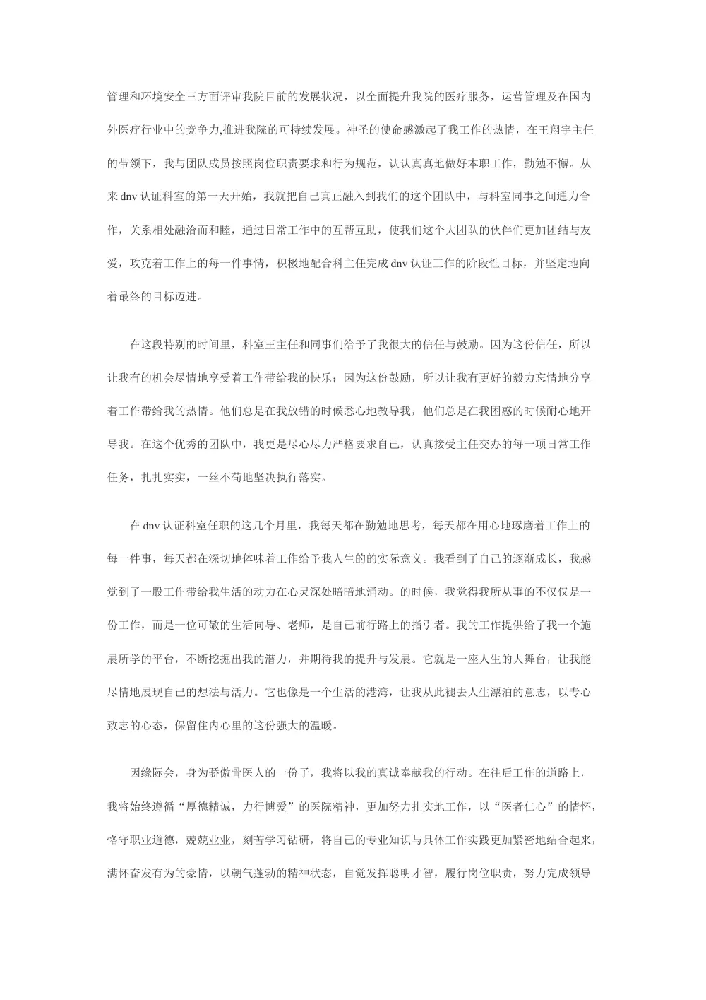 医院转正工作总结范文 - 郑州市骨科医院DNV认证办公室 第3页