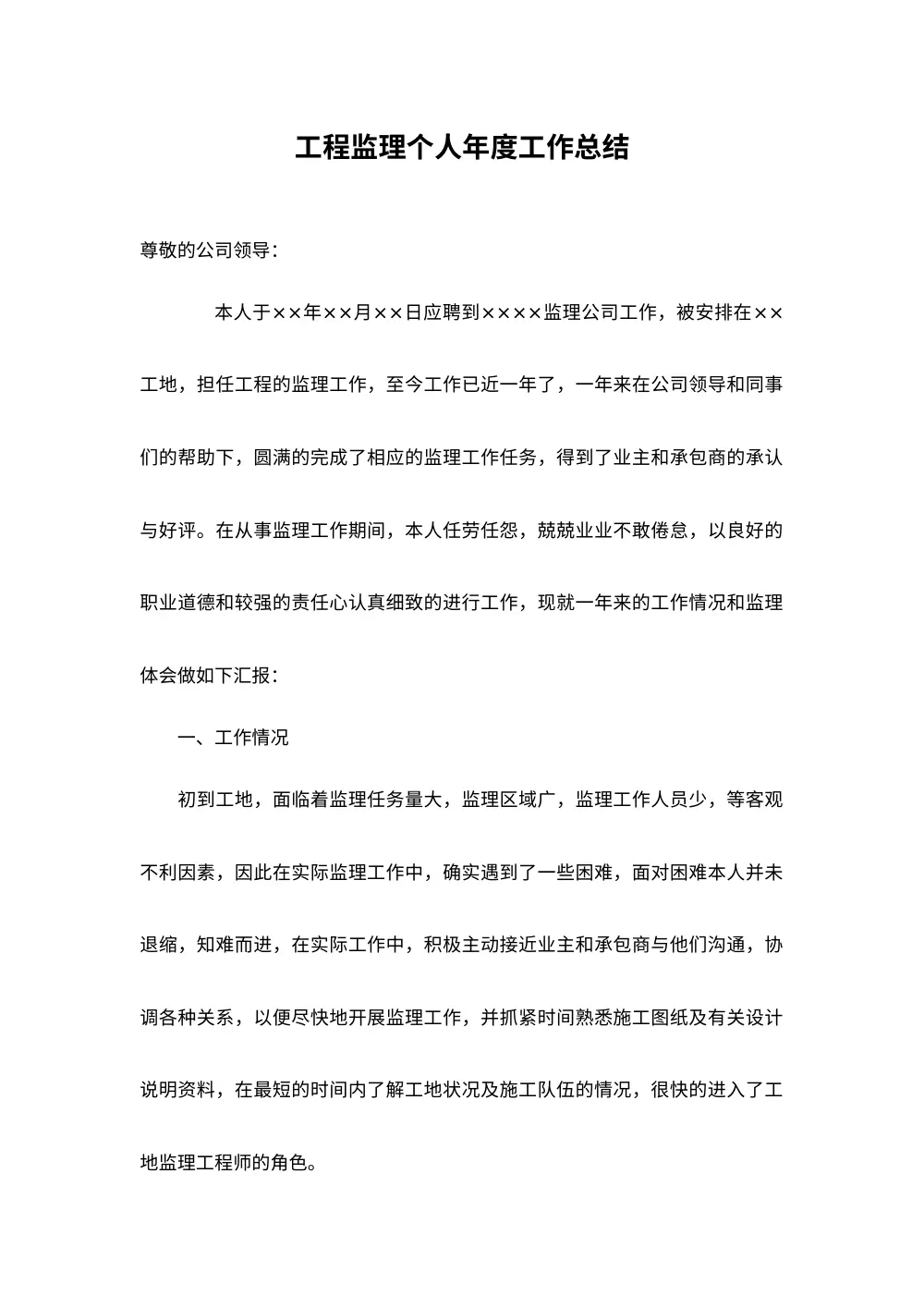 工程监理个人年度工作总结 第2页