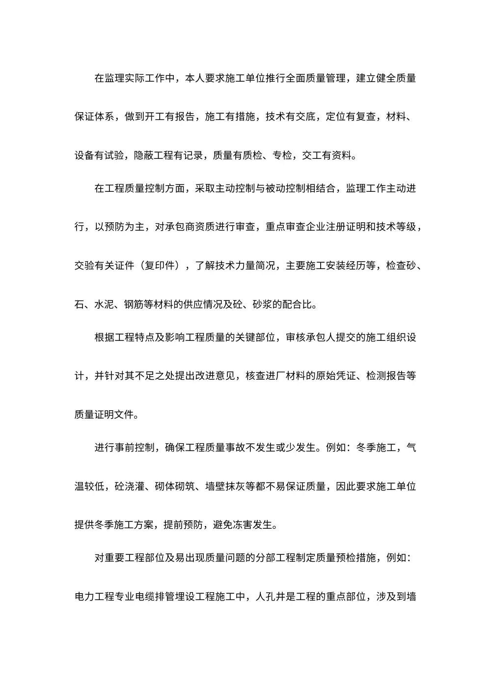 工程监理个人年度工作总结 第3页