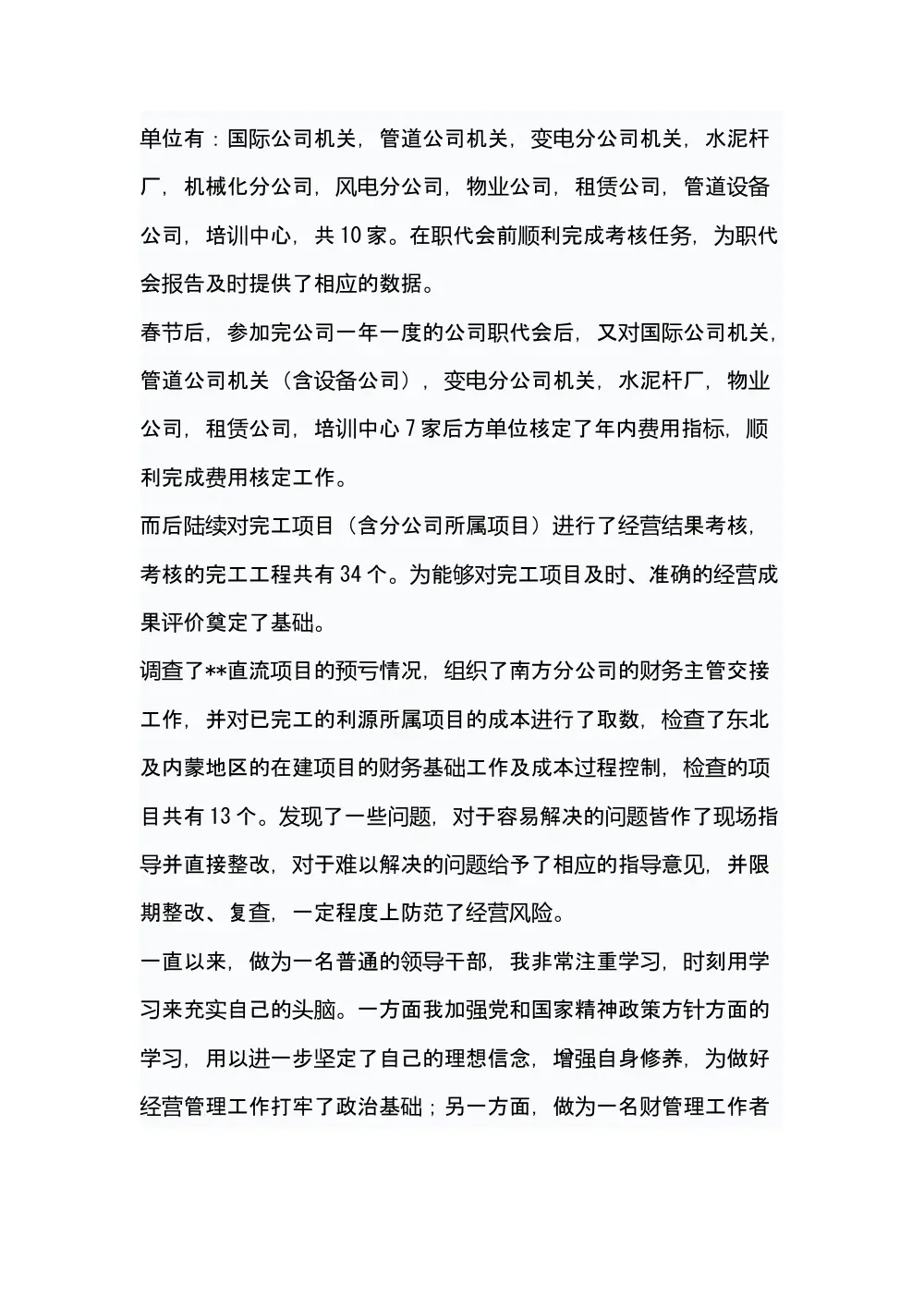 事业单位财务部2010年度工作总结 第3页