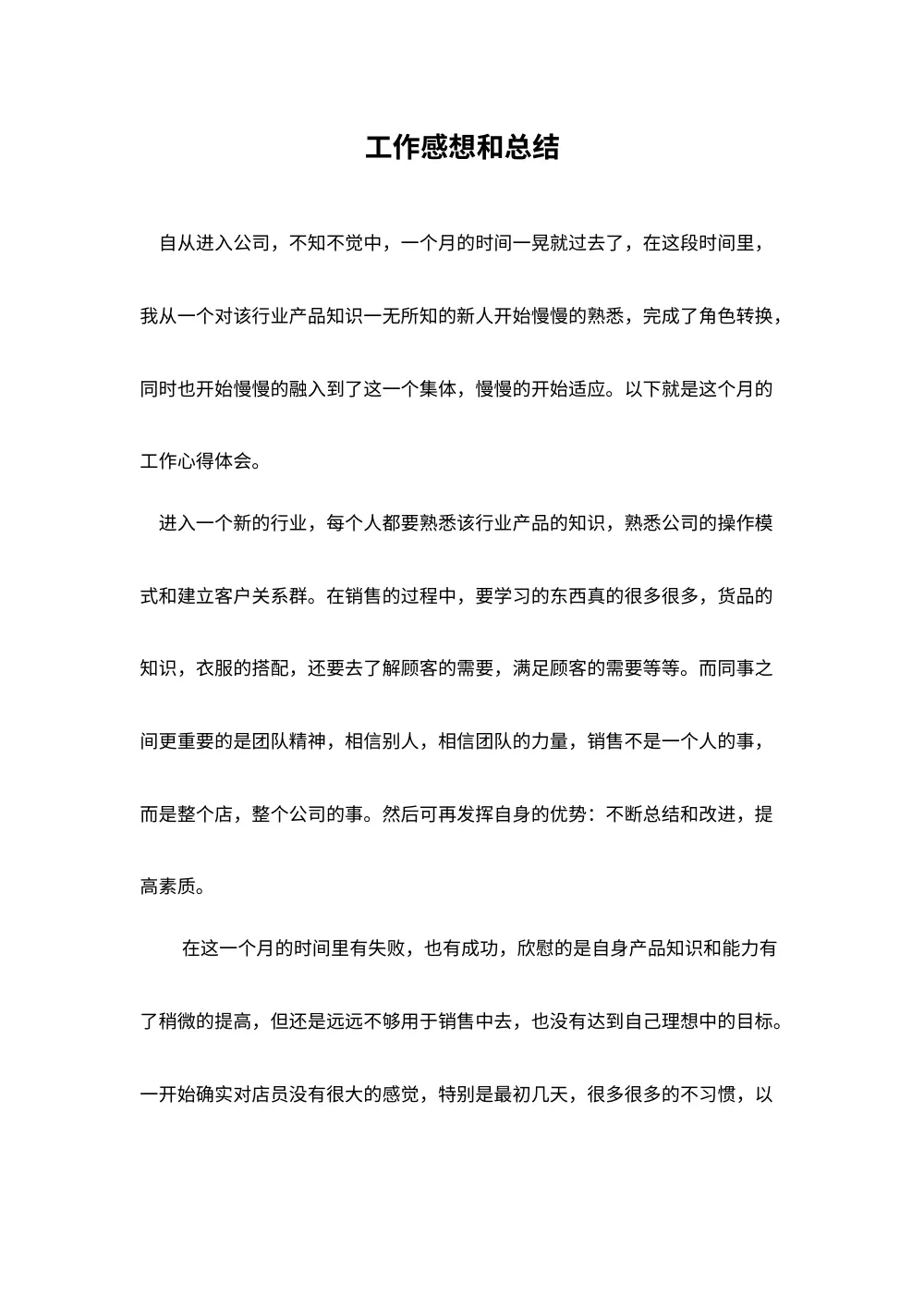 服装销售月度工作总结 - 销售技巧与经验分享 第2页