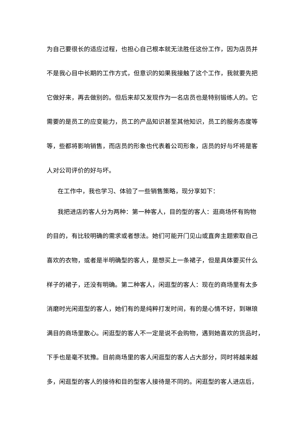 服装销售月度工作总结 - 销售技巧与经验分享 第3页