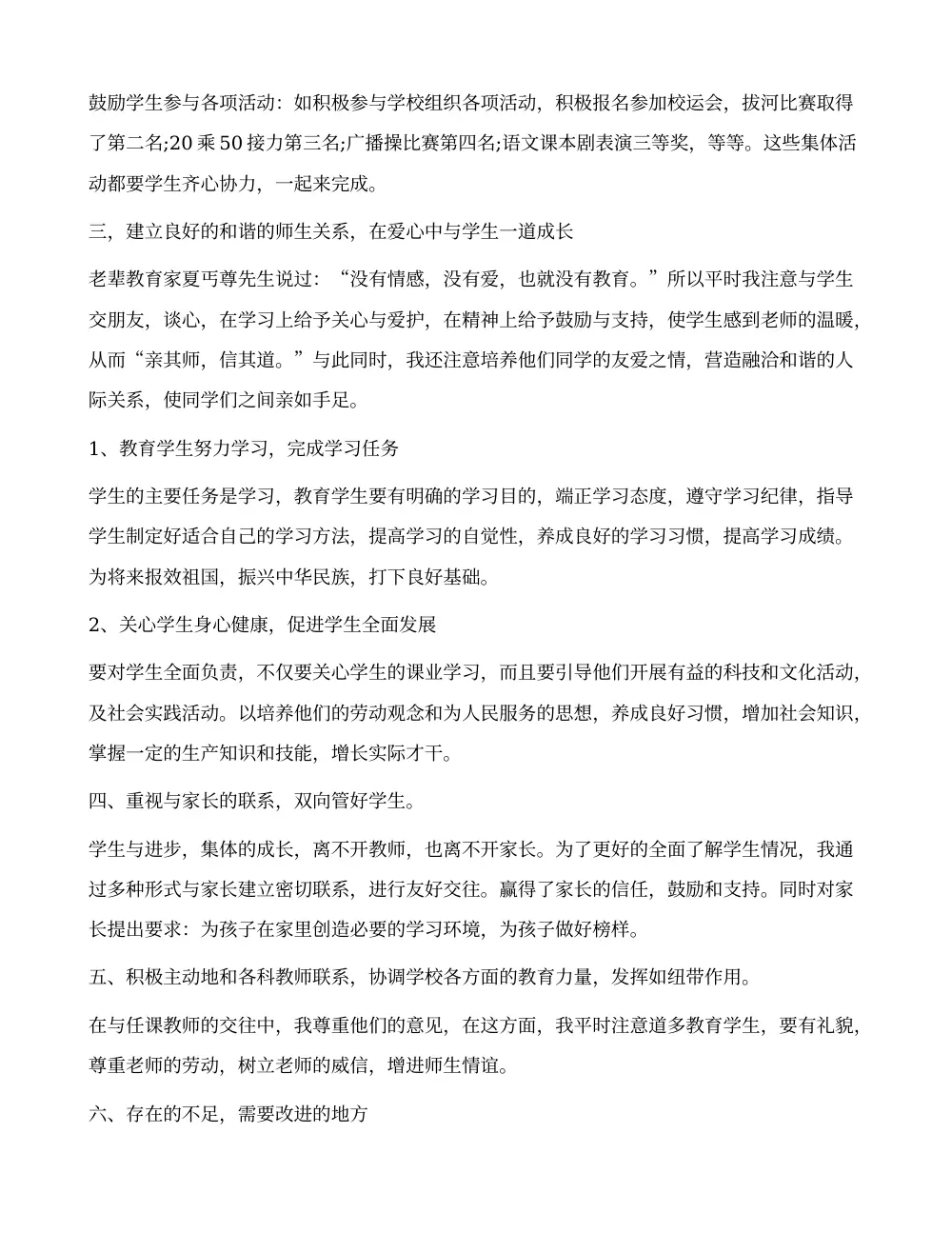 初一班主任学期末工作总结 - 班级管理经验分享 第3页