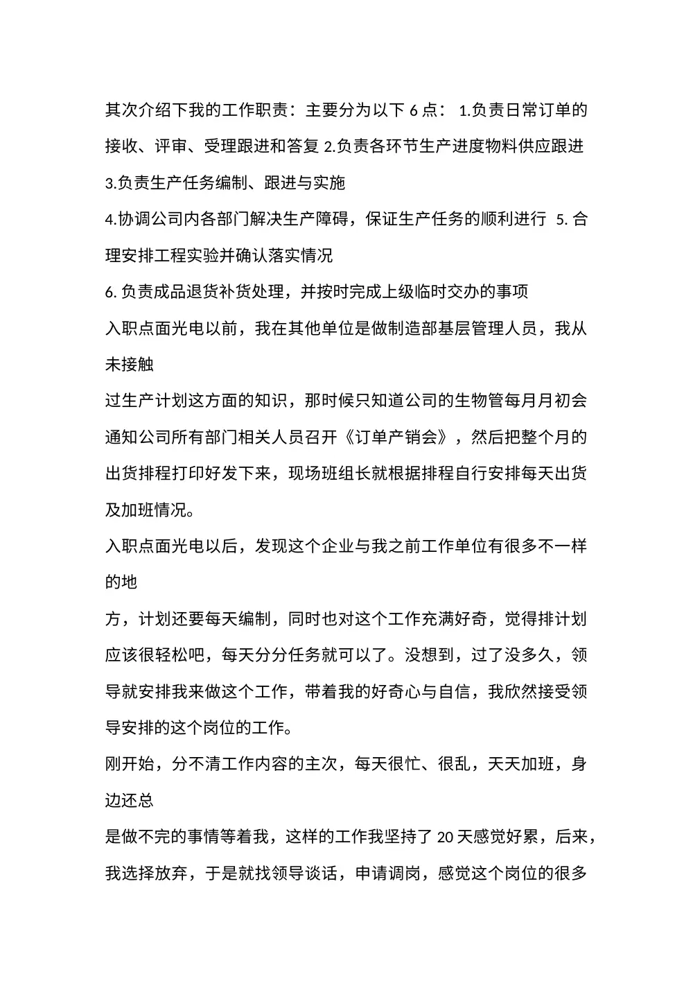 生产计划述职报告 第3页