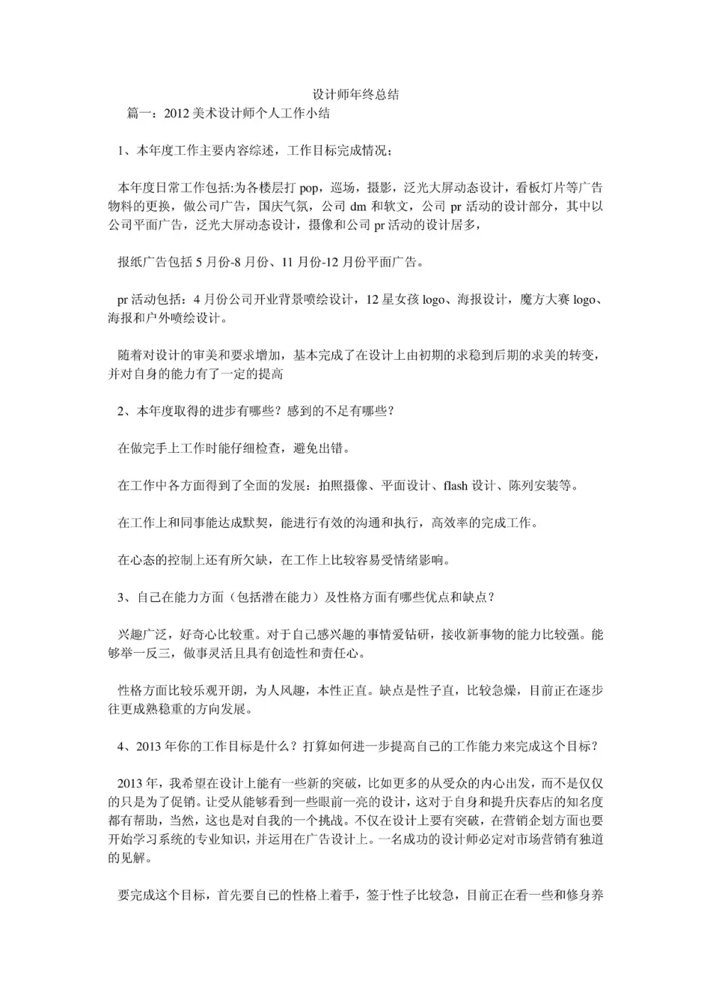 设计师年终总结报告 - 年度工作回顾与展望 第2页