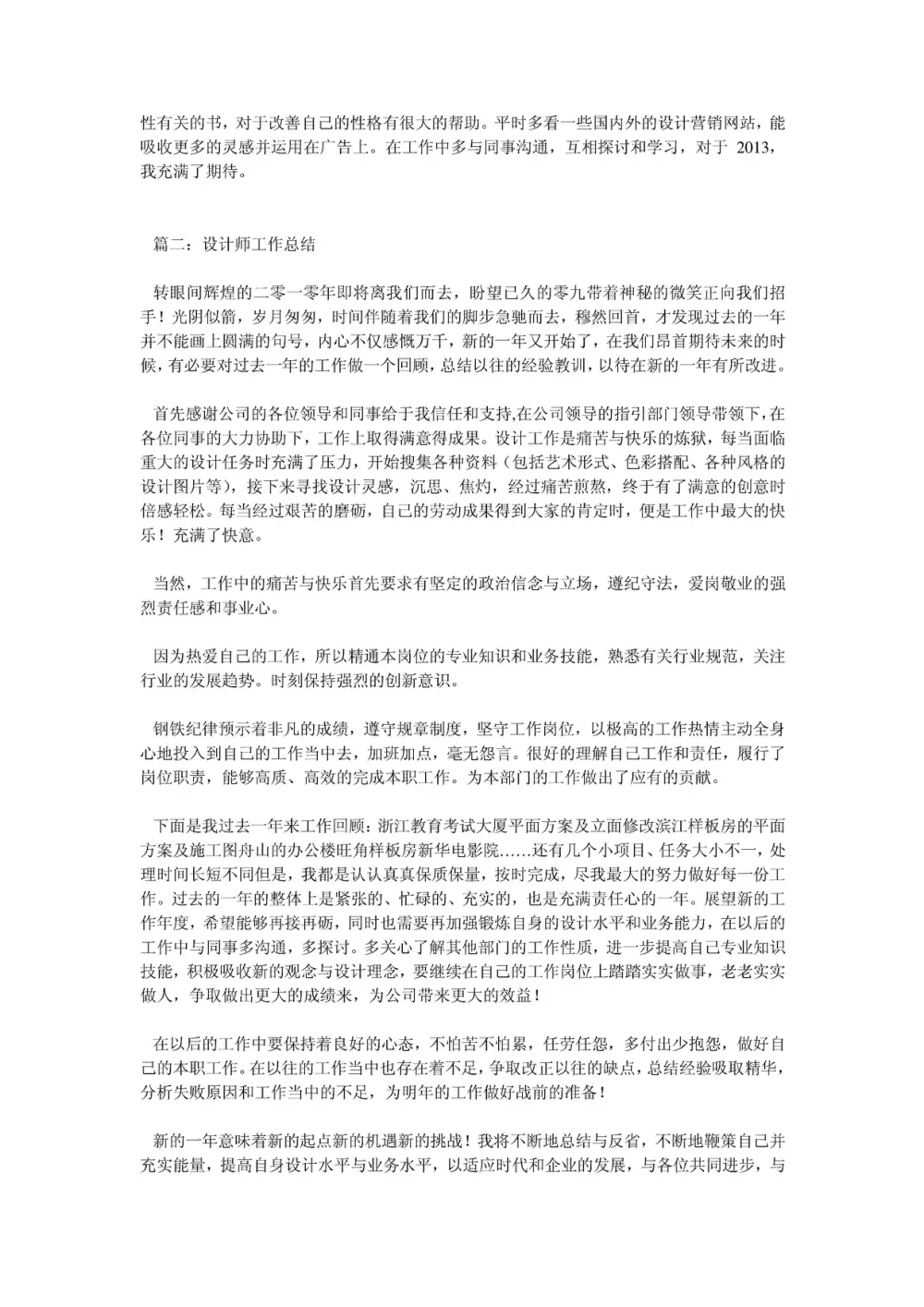 设计师年终总结报告 - 年度工作回顾与展望 第3页