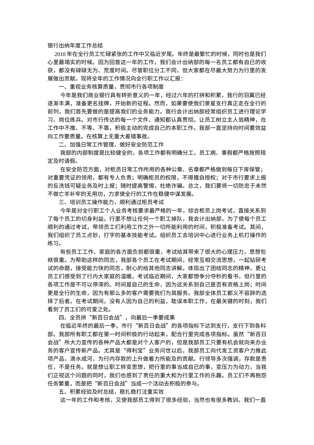 银行出纳年度工作总结 第2页