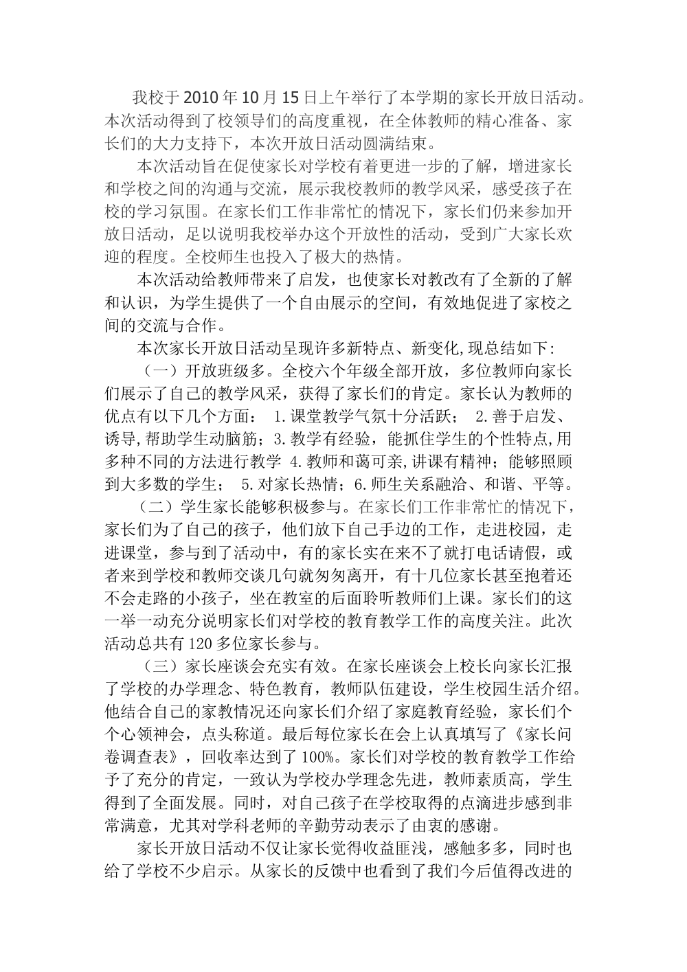 家长开放日活动总结 - 家校沟通交流平台 第2页
