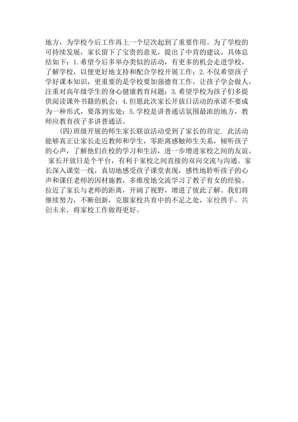 家长开放日活动总结 - 家校沟通交流平台 第3页