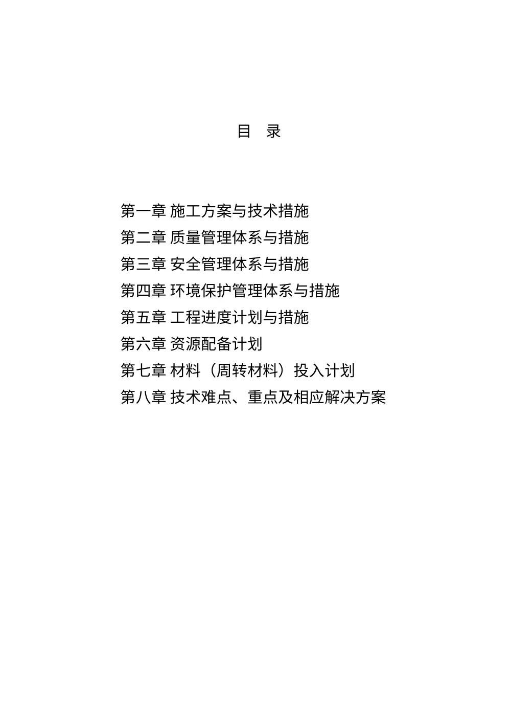 道路工程技术标投标书 - 施工方案与质量管理体系 第2页