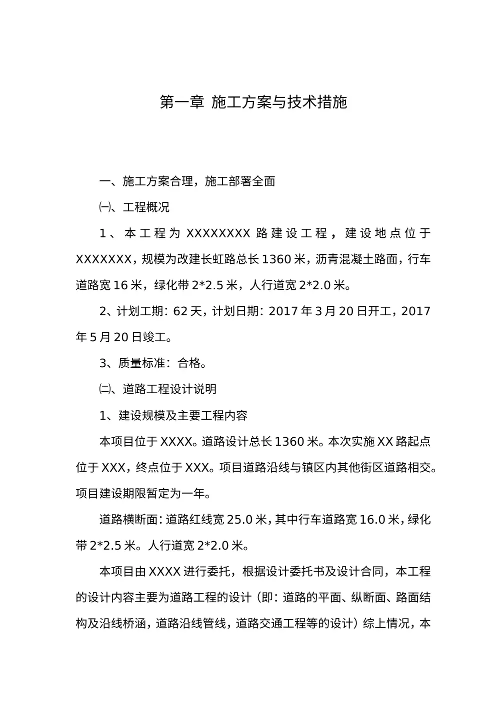 道路工程技术标投标书 - 施工方案与质量管理体系 第3页